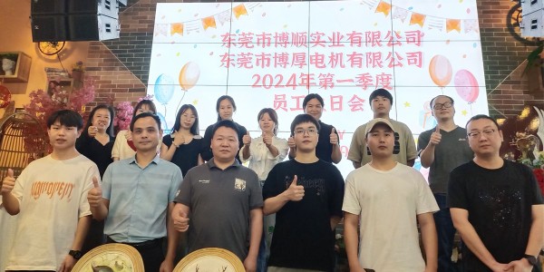 春日里的相聚-博厚電機2024年第一季度生日會